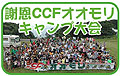 120ccfcamp.jpg