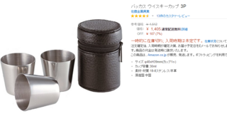 Amazon.co.jp: バッカス ウイスキーカップ 3P ホーム キッチン.png