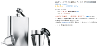 Amazon.co.jp: WMF ヒップフラスコ 200ml カップ付 W0603529990 ホーム キッチン.png