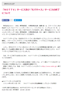 お知らせ|日本初スマホ向け放送局 NOTTV.png