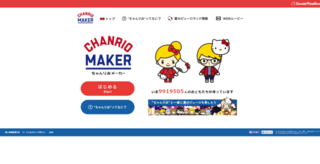 ちゃんりおメーカー Chanrio maker .png