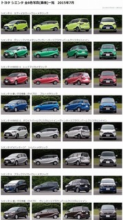 トヨタ シエンタ 全8色写真 画像 一覧 2015年7月|GAZOO.com.jpg
