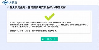 大阪府事前受付キャプチャ画像.jpg