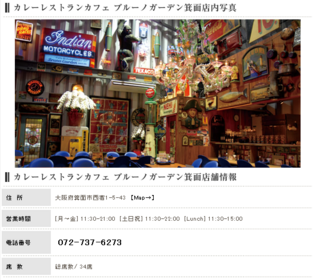 箕面 カレー カフェ|カレーレストランカフェ ブルーノガーデン箕面.png