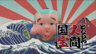 隣の人間国宝01.jpg