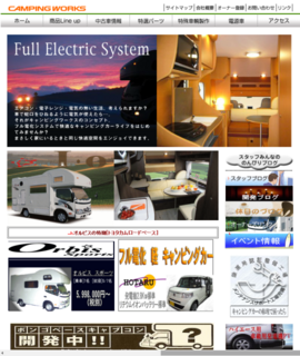 電源車・キャンピングカー|キャンピングワークス.png