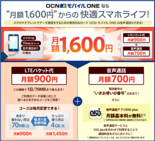 音声対応SIM | OCN モバイル ONE.png