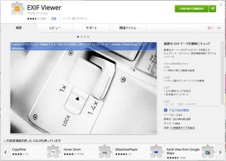 EXIFViewer.jpg