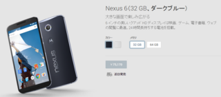 Nexus 6 Google Playの端末.png