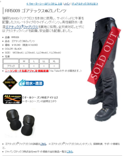 PRODUCT INFORMATION RR5009 ゴアテックス<img src=