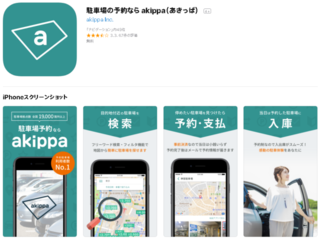 akippa01.png