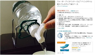 amazonpetbottle01.jpg