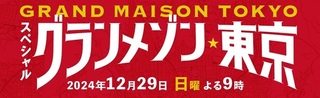 grandmaisontokyo_sp.jpg
