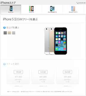 iPhone5sAppleStore.png