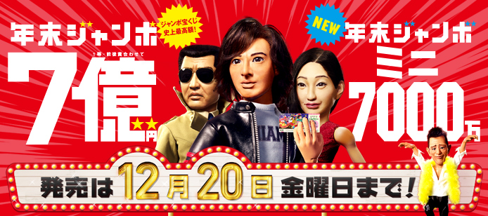 年末ジャンボ宝くじ Hero S Cafe Time