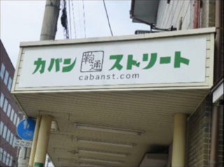 kabanstreet.png