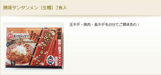 katsuuratantanmen03.jpg