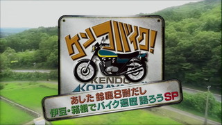 kenkobaike01.jpg