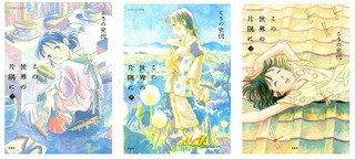 konosekainokatasumide01.jpg