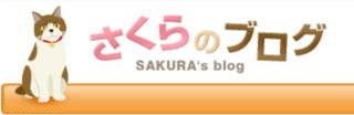 sakuranoblog02.jpg