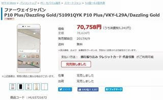 screenshot-nttxstore.jp-2017-06-07-09-20-08.jpg