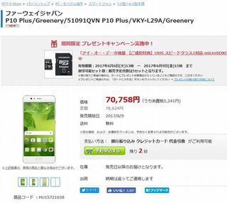 screenshot-nttxstore.jp-2017-06-07-09-22-06.jpg