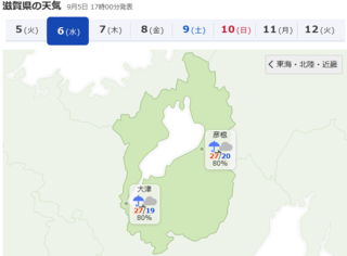 screenshot-weather.yahoo.co.jp-2017-09-05-21-22-57.png