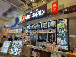 showahorumon.jpg