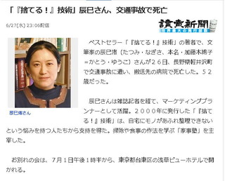 tatsumijiko.jpg