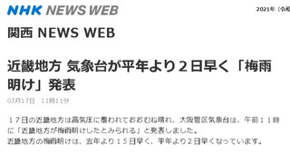 tsuyuakenews.jpg